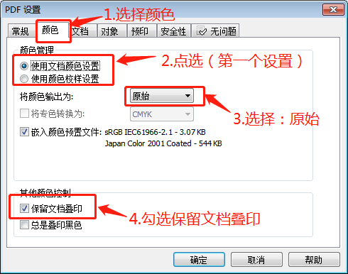 PDF参数设置