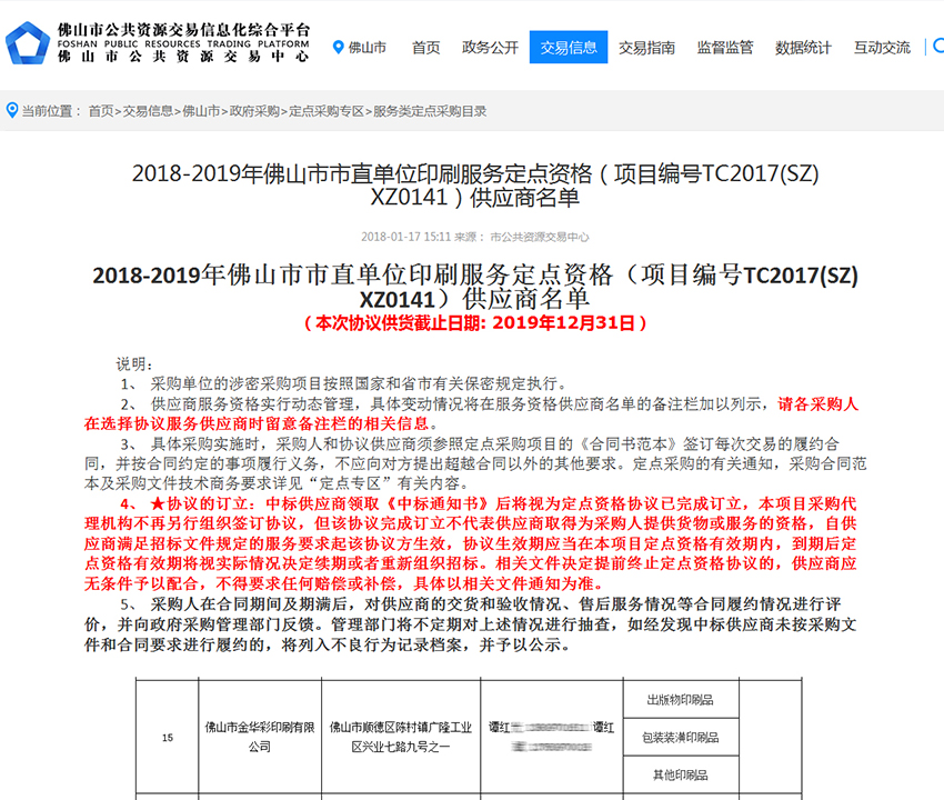 印刷定点单位